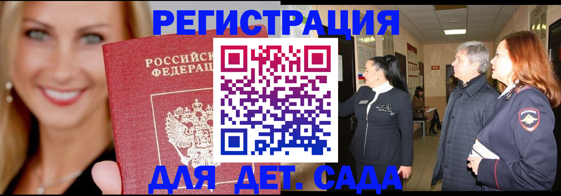 временная регистрация для школы в Волоколамске