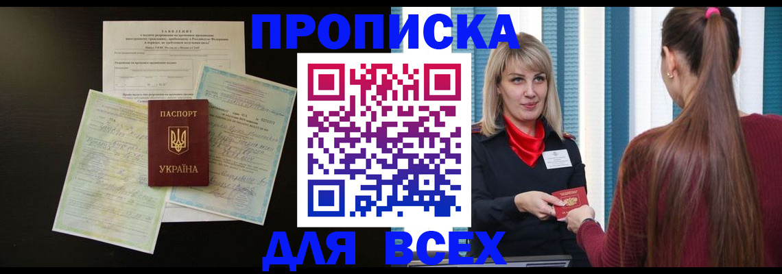 прописка в Волоколамске