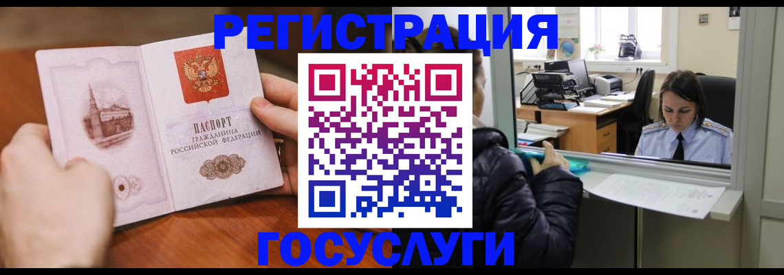 прописка в Волоколамске