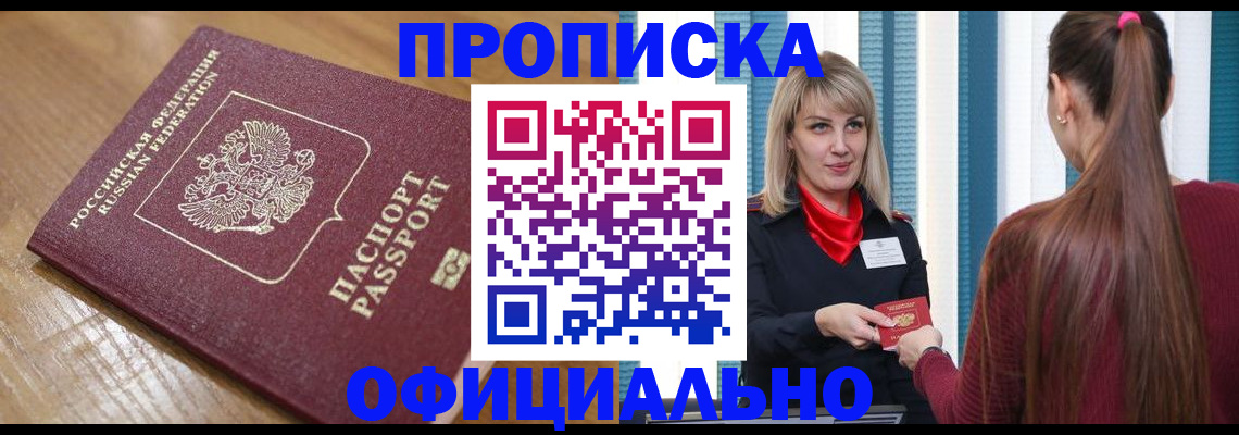 прописка в квартире в Волоколамске