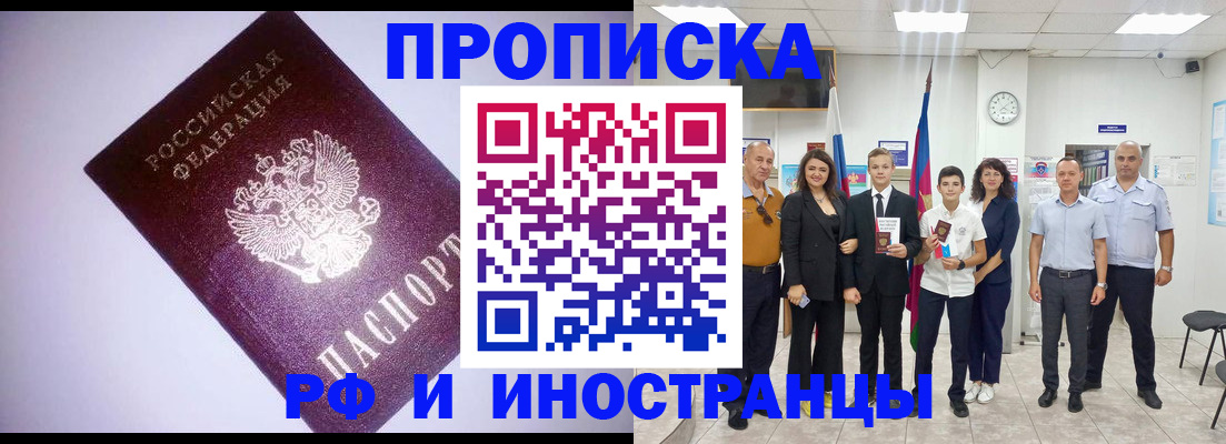 прописка законно в Волоколамске